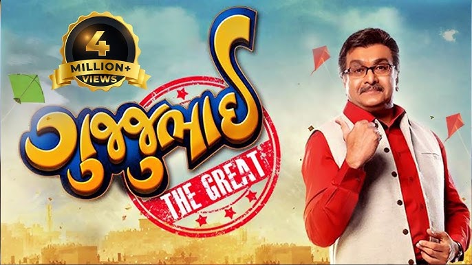 Gujjubhai The Great (2015)